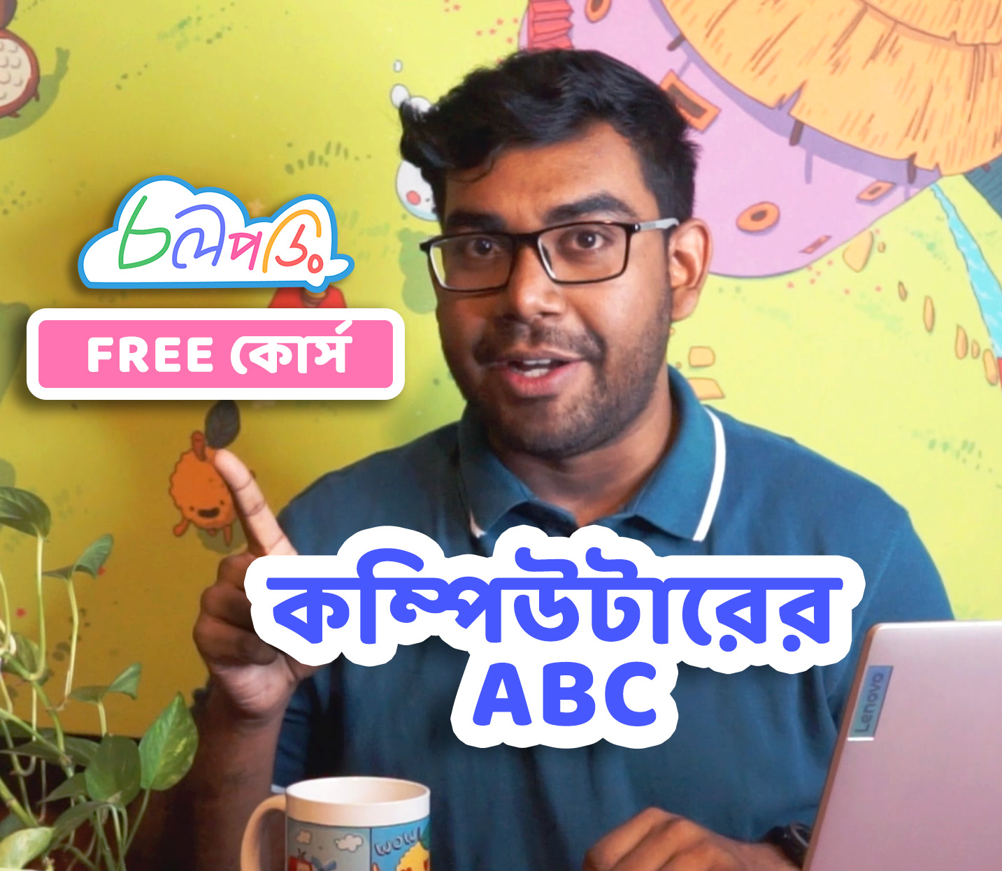 কম্পিউটারের ABC